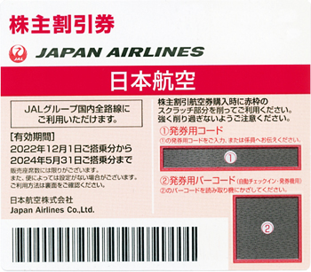 JAL 株主優待 2枚 期限2022/5/31